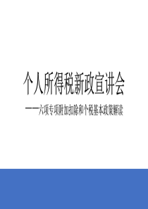 2019年新个税总结
