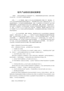 最新软件企业增值税和企业所得税优惠