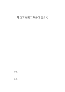 建筑工程劳务分包合同范本（大清包）