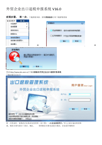 外贸企业出口退税申报系统V16