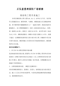 钢结构吊装问题-刘清