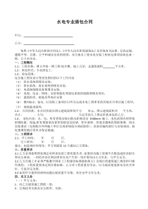 建筑工程水电清包合同