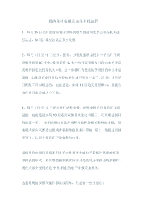 一般纳税抄报税及纳税申报流程