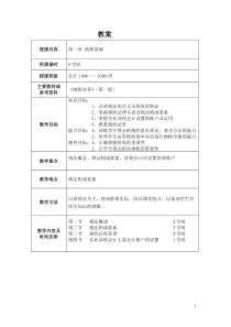 《纳税实务》教案