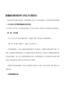 限制性股票的会计税收处理