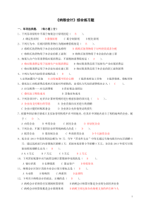 《纳税会计》综合练习