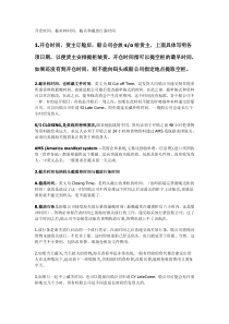 开仓时间、截补料时间、截关和截放行条时间
