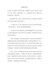 财税20号文