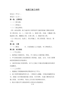 包清工施工合同