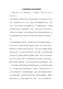 化学教师演示实验的重要性