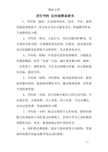 厉行节约-反对浪费承诺书