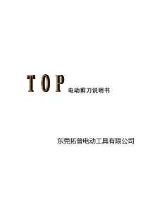 剪枝机使用说明书