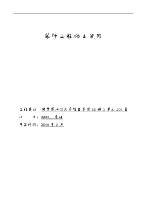 家装施工合同范本