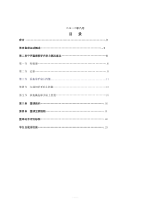 篮球校本课程教材