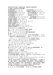 常见动词不定式词组