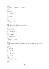 小微企业形考试题(精.选)