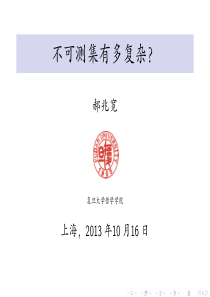 不可测集有多复杂