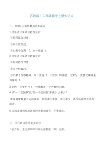 苏教版二年级数学上册知识点汇总