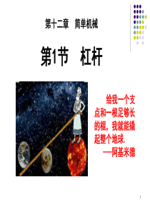 《简单机械》ppt