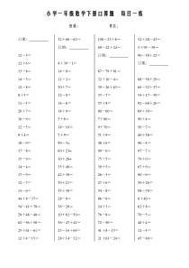小学一年级数学下册口算每日一练