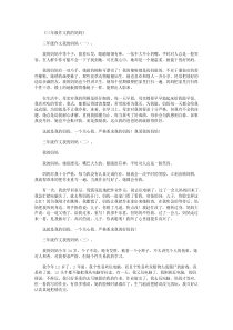 三年级作文我的妈妈15篇全面版