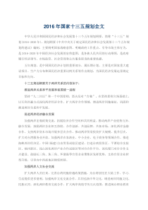 国家十三五规划全文