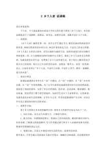 (部编版)四年级语文下册2《乡下人家》说课稿