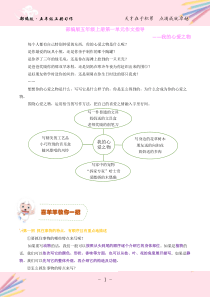 部编版五年级上册第一单元作文指导