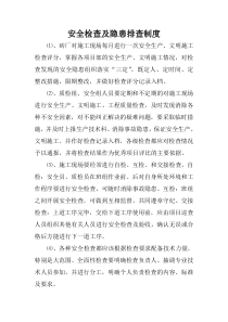砖厂安全生产检查及隐患排查制度