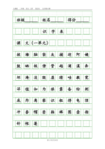 部编版二年级上册语文识字表和写字表练习