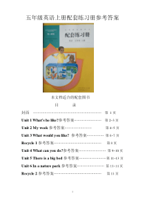 人教版五年级英语上册配套练习册答案