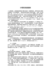 计算机性能指标
