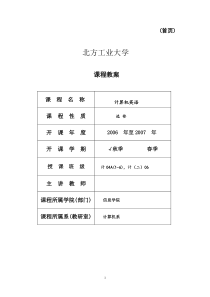 2006-2007 课程教案(计算机英语)