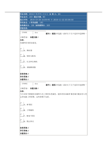 《计算机应用基础》(本)网上作业答案