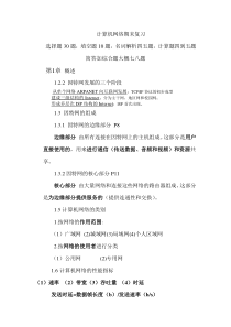计算机网络复习及大题