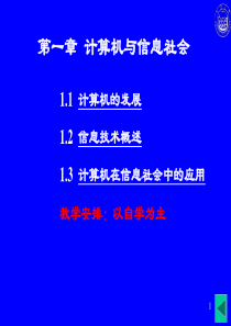 同济大学大学计算机基础课件