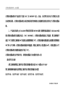 计算机电缆标准