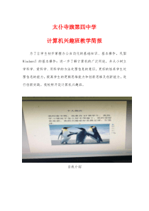 计算机兴趣班简报