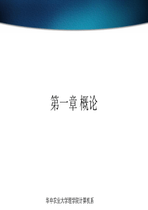 计算机 网络第一讲引论