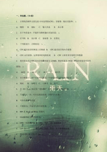 计算机文化基础练习题4