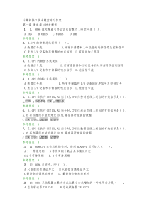 计算机接口技术随堂练习答案