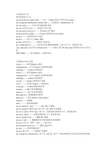黑客计算机常用命令大全