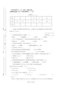 计算机网络基础期末试卷一答案