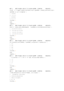 计算机基础第1次作业
