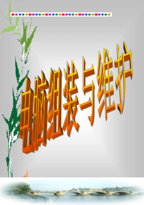 计算机组装与维护(bk)