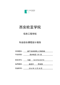 基于Android的网上订餐系统