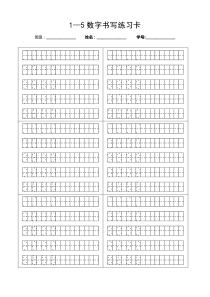 1—5数字书写练习卡
