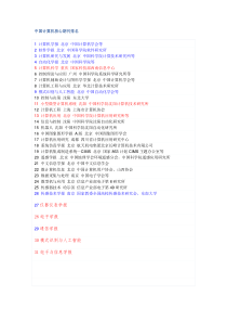 中国计算机核心期刊排名