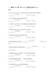 大学计算机基础习题