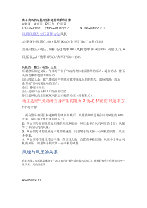 风量风压风速的计算方法